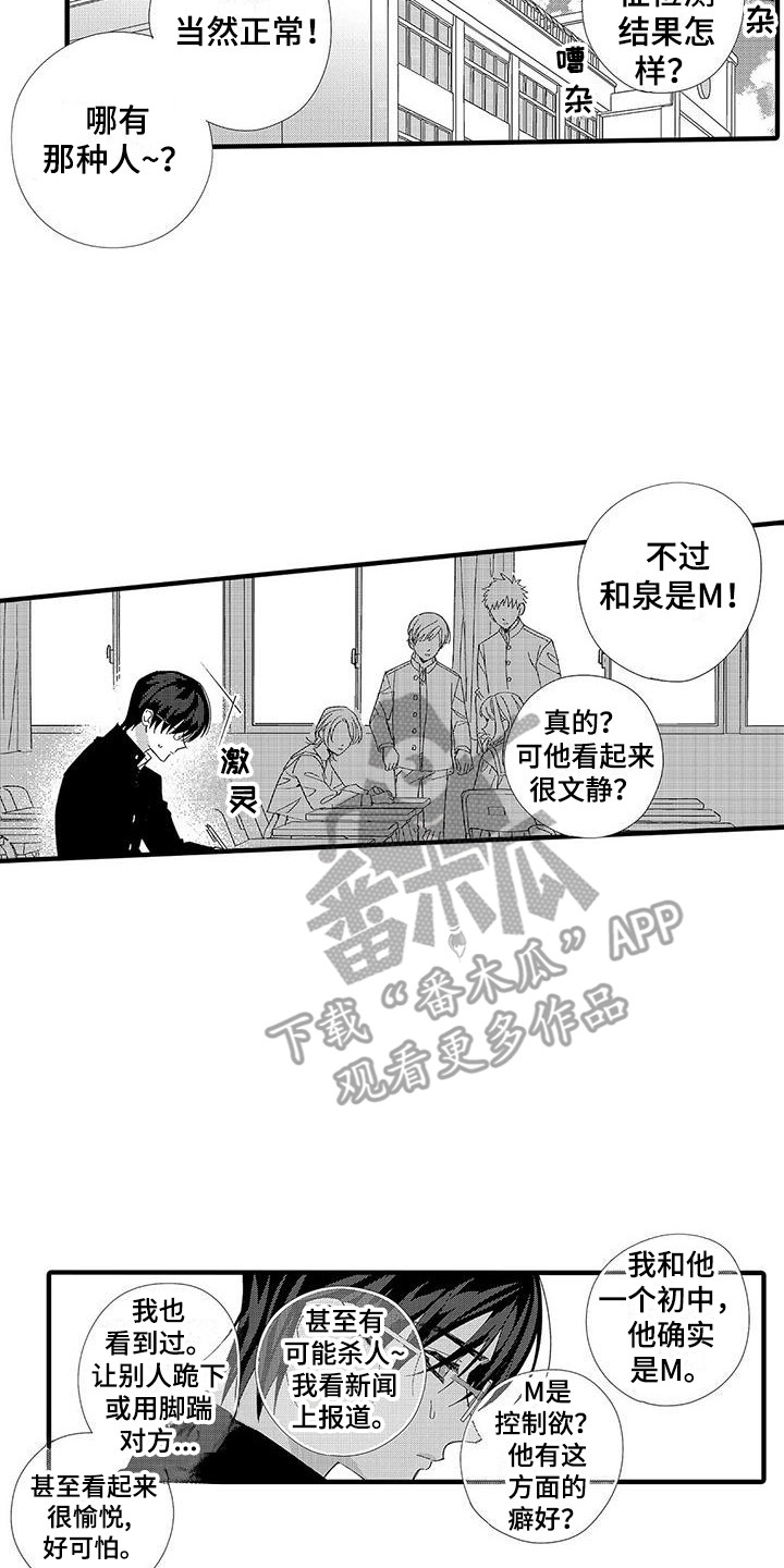 《甜与痛的治疗》漫画最新章节第5章：从小到大免费下拉式在线观看章节第【6】张图片