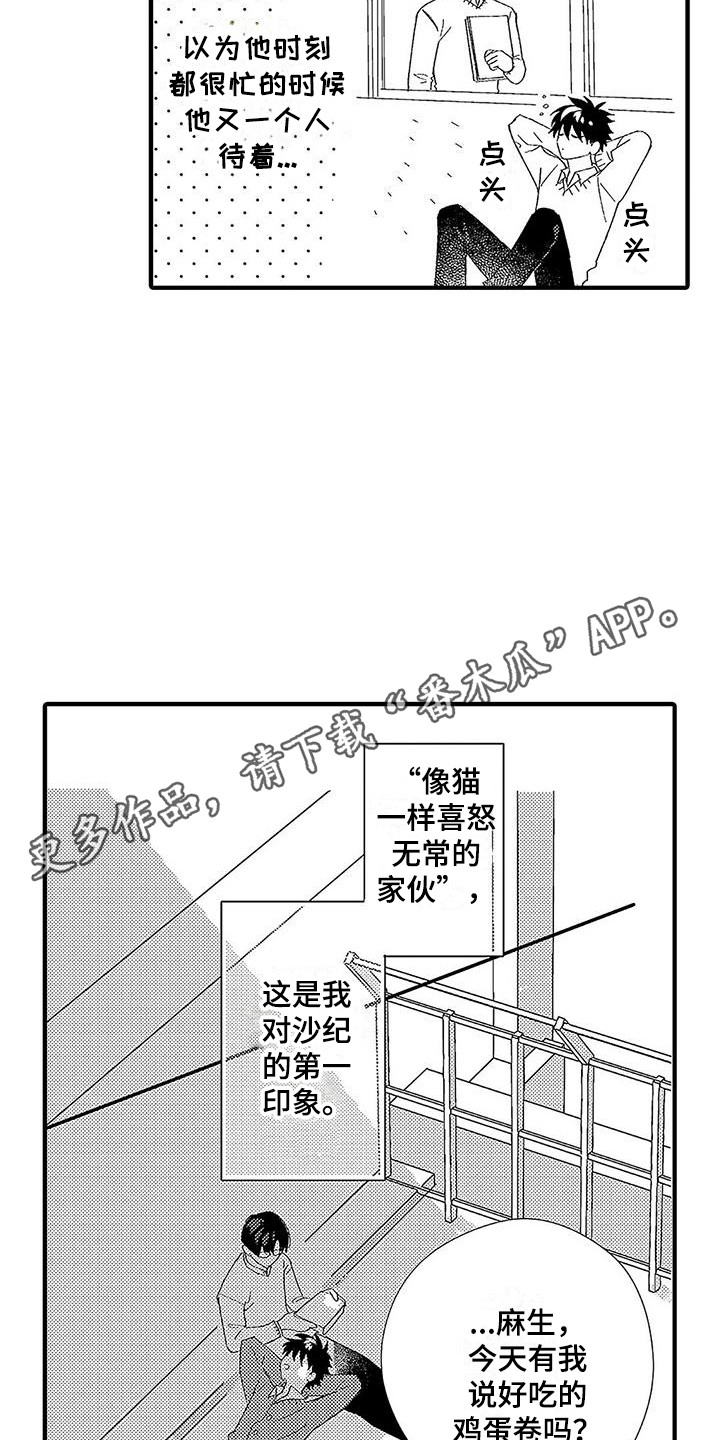 《甜与痛的治疗》漫画最新章节第6章：照顾人免费下拉式在线观看章节第【17】张图片