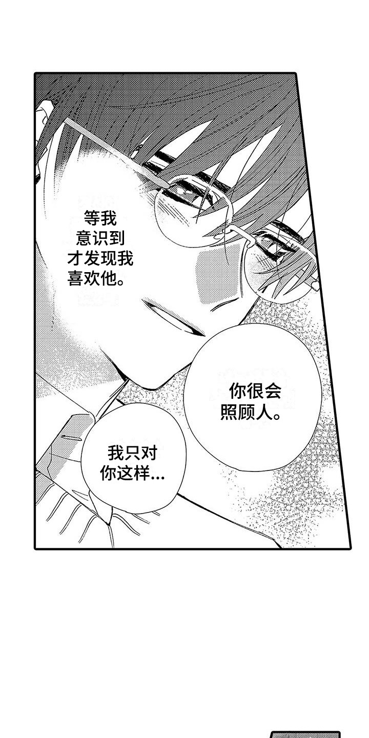 《甜与痛的治疗》漫画最新章节第6章：照顾人免费下拉式在线观看章节第【9】张图片