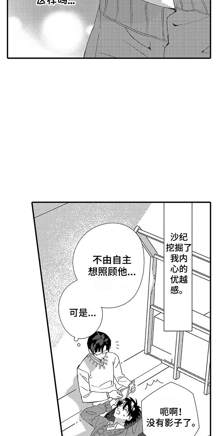 《甜与痛的治疗》漫画最新章节第6章：照顾人免费下拉式在线观看章节第【13】张图片