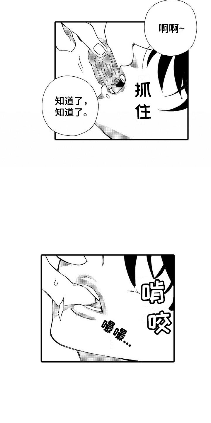 《甜与痛的治疗》漫画最新章节第6章：照顾人免费下拉式在线观看章节第【15】张图片