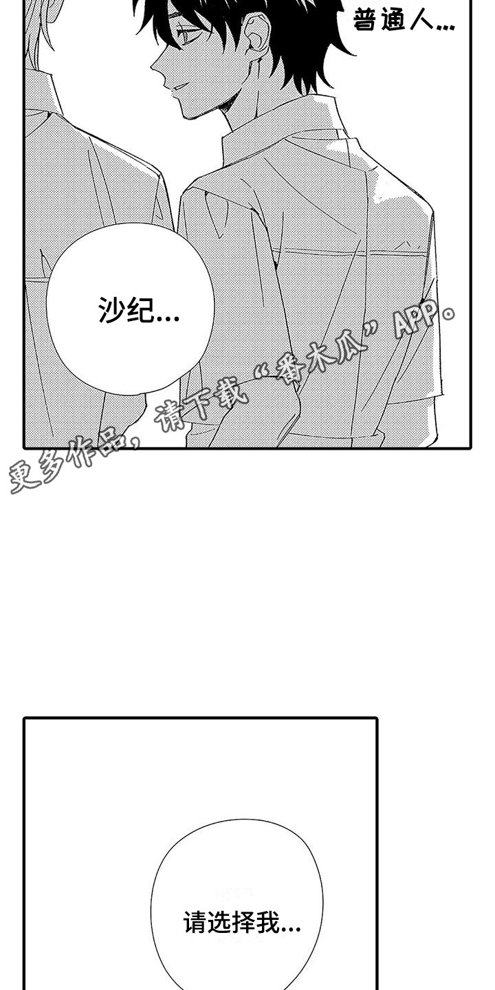 《甜与痛的治疗》漫画最新章节第7章：藏在心底免费下拉式在线观看章节第【15】张图片