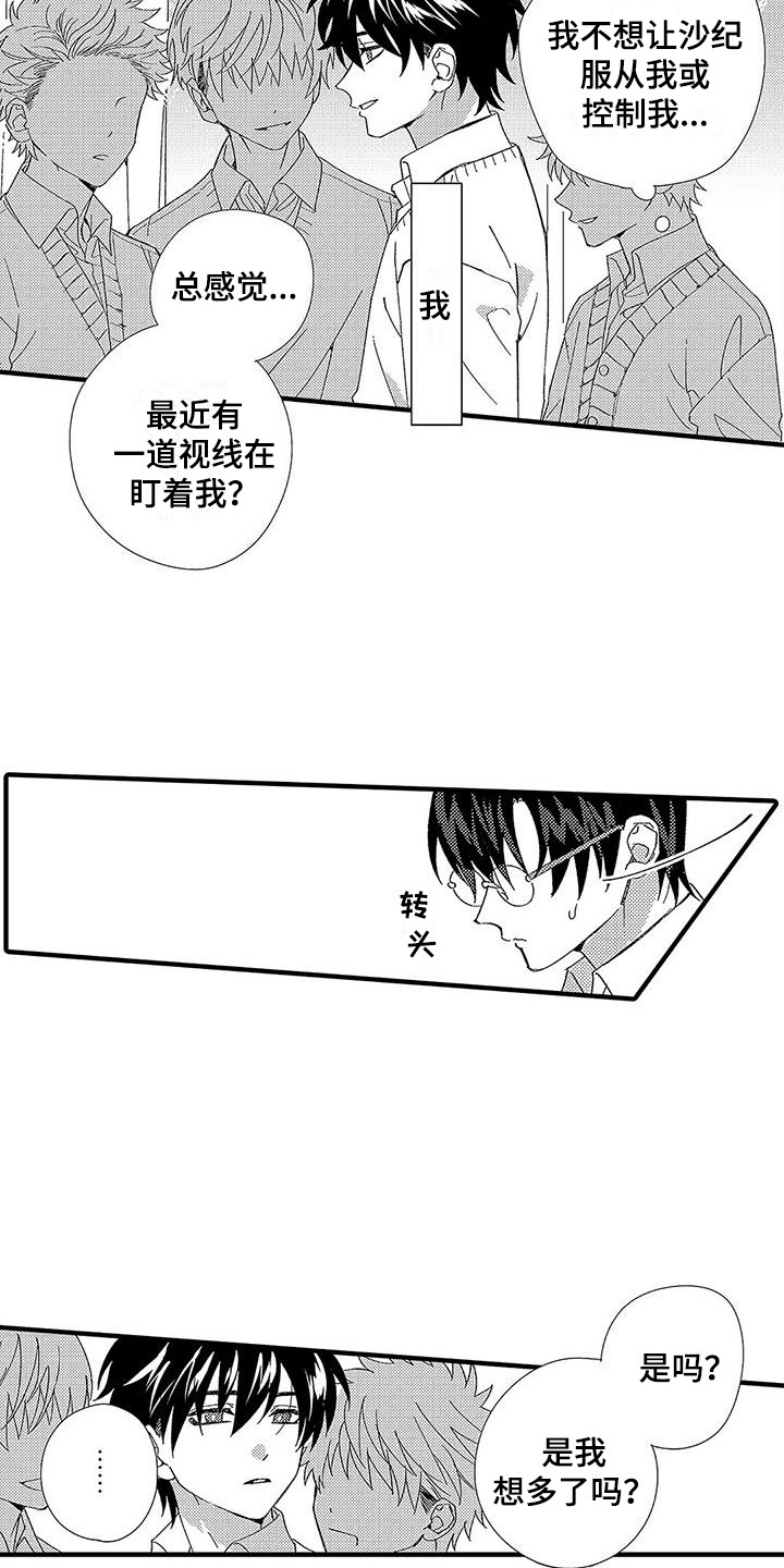 《甜与痛的治疗》漫画最新章节第7章：藏在心底免费下拉式在线观看章节第【11】张图片