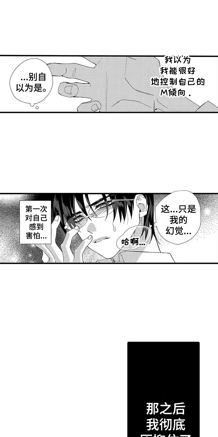 《甜与痛的治疗》漫画最新章节第7章：藏在心底免费下拉式在线观看章节第【13】张图片