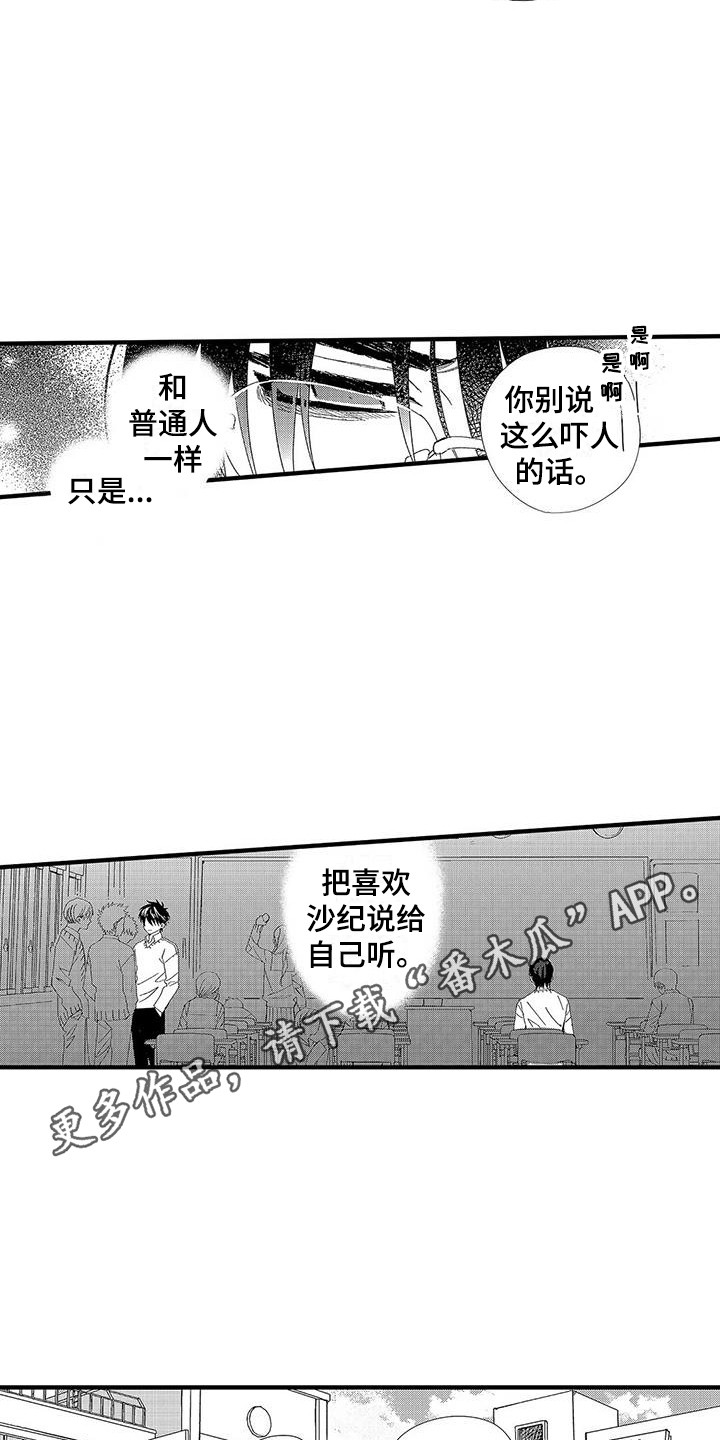 《甜与痛的治疗》漫画最新章节第7章：藏在心底免费下拉式在线观看章节第【10】张图片