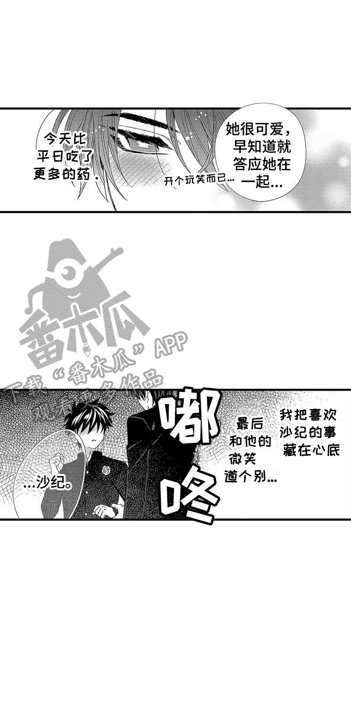 《甜与痛的治疗》漫画最新章节第7章：藏在心底免费下拉式在线观看章节第【4】张图片