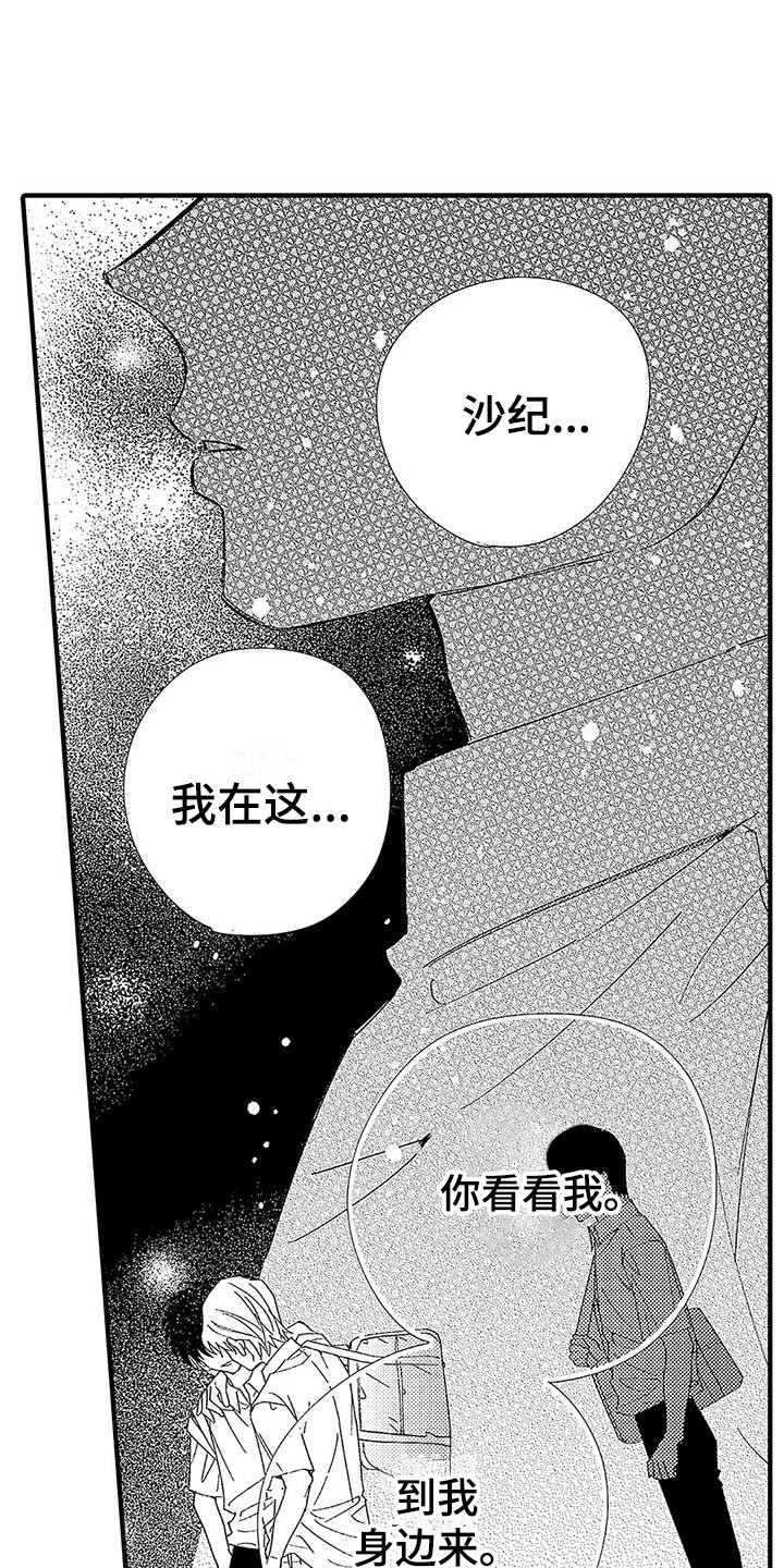 《甜与痛的治疗》漫画最新章节第7章：藏在心底免费下拉式在线观看章节第【19】张图片