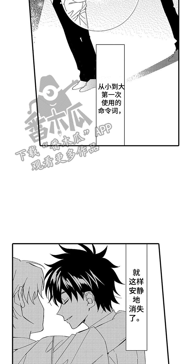 《甜与痛的治疗》漫画最新章节第7章：藏在心底免费下拉式在线观看章节第【18】张图片