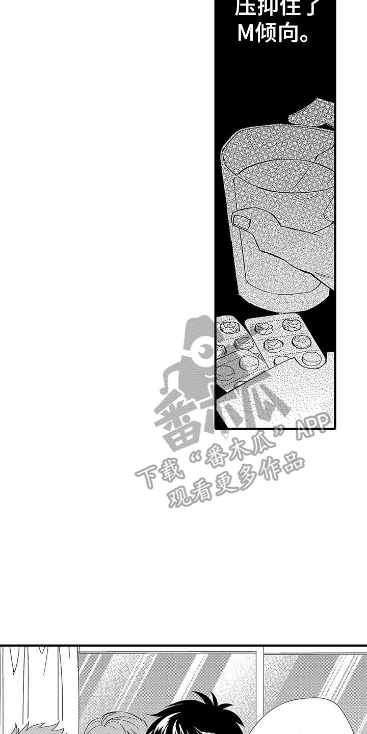 《甜与痛的治疗》漫画最新章节第7章：藏在心底免费下拉式在线观看章节第【12】张图片