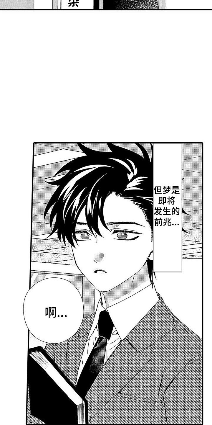 《甜与痛的治疗》漫画最新章节第8章：有话说免费下拉式在线观看章节第【16】张图片