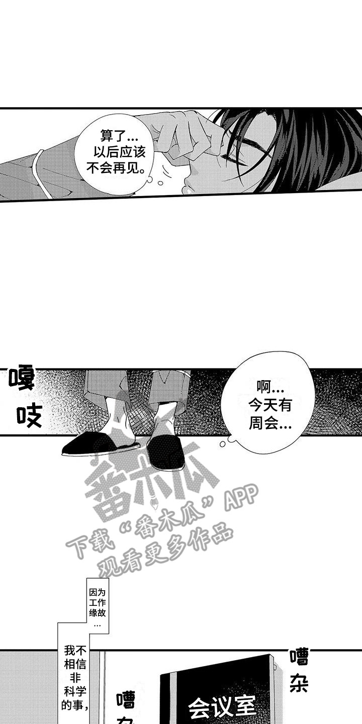 《甜与痛的治疗》漫画最新章节第8章：有话说免费下拉式在线观看章节第【17】张图片