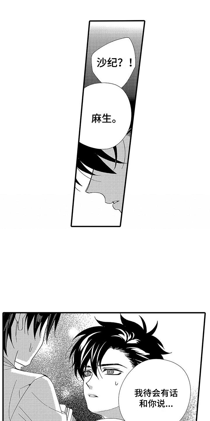 《甜与痛的治疗》漫画最新章节第8章：有话说免费下拉式在线观看章节第【13】张图片