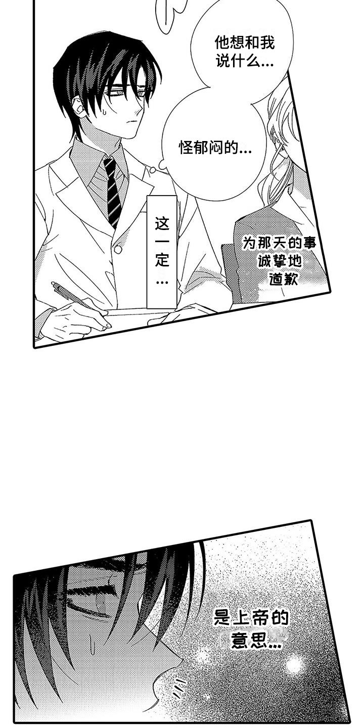 《甜与痛的治疗》漫画最新章节第8章：有话说免费下拉式在线观看章节第【9】张图片