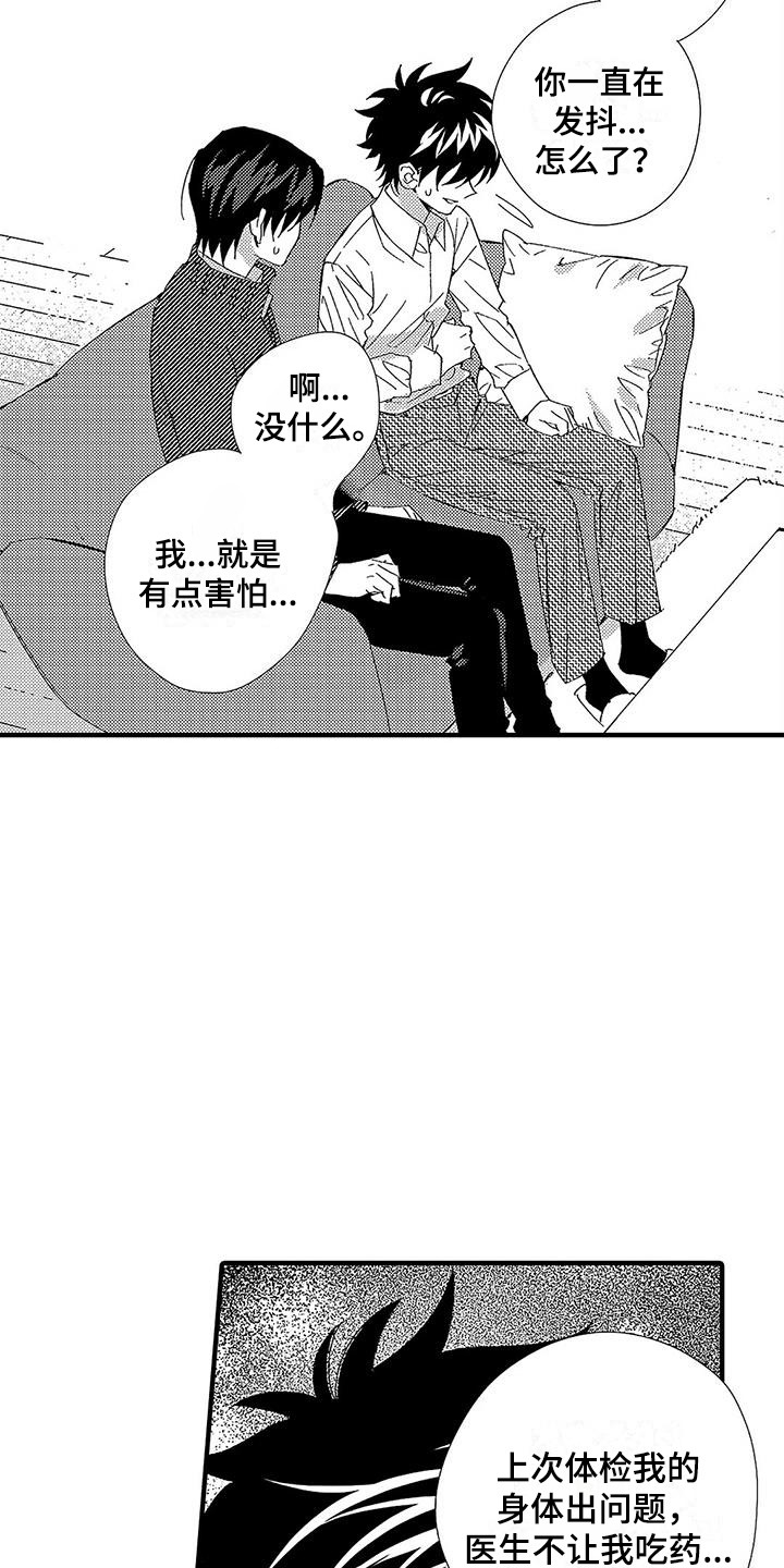 《甜与痛的治疗》漫画最新章节第9章：请求免费下拉式在线观看章节第【12】张图片