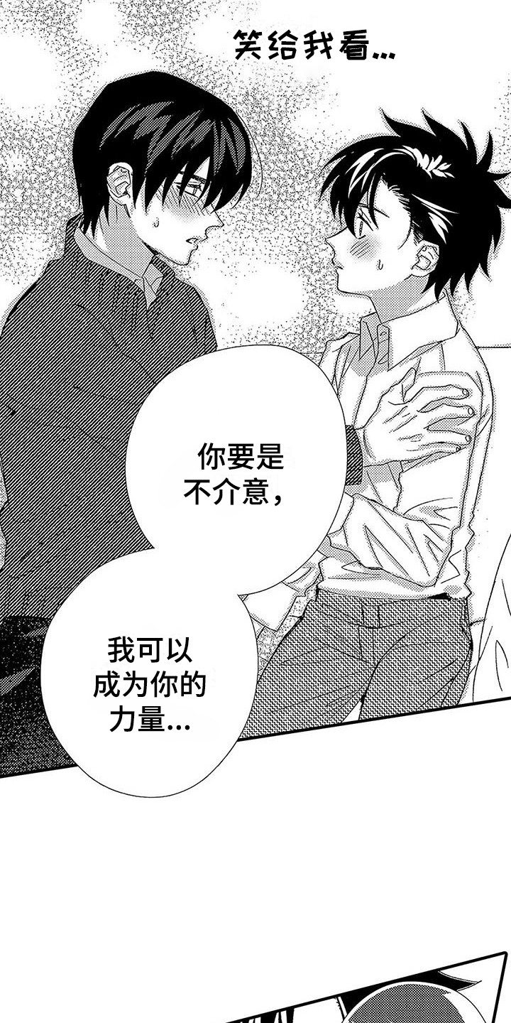 《甜与痛的治疗》漫画最新章节第9章：请求免费下拉式在线观看章节第【6】张图片