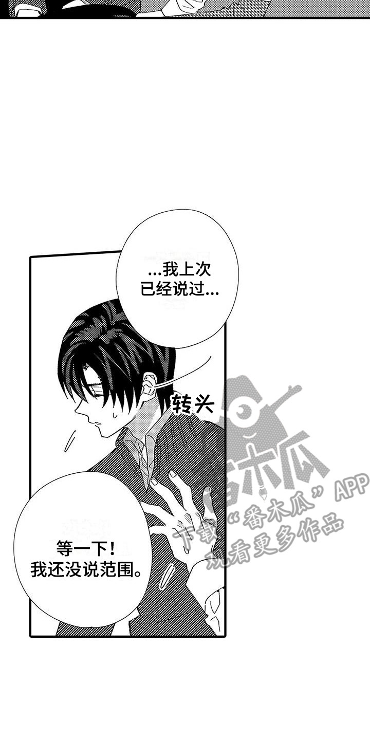 《甜与痛的治疗》漫画最新章节第9章：请求免费下拉式在线观看章节第【20】张图片