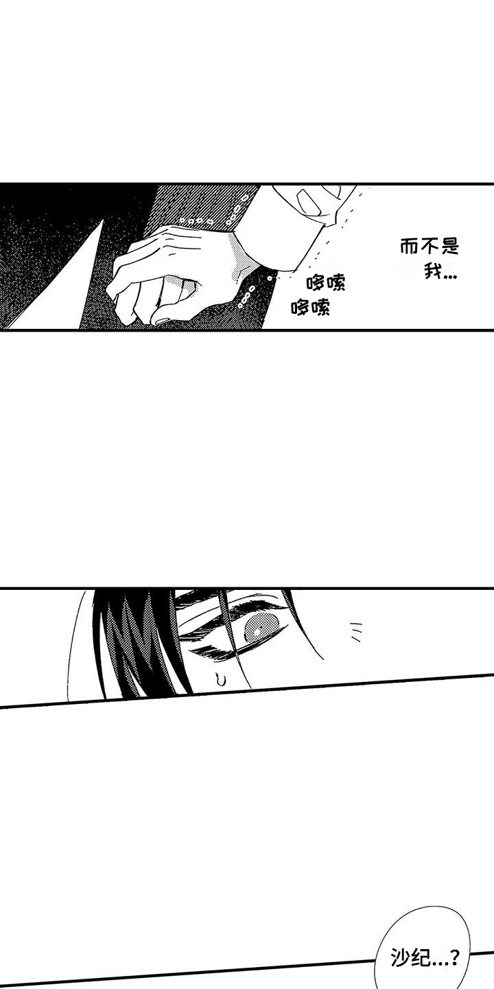 《甜与痛的治疗》漫画最新章节第9章：请求免费下拉式在线观看章节第【13】张图片