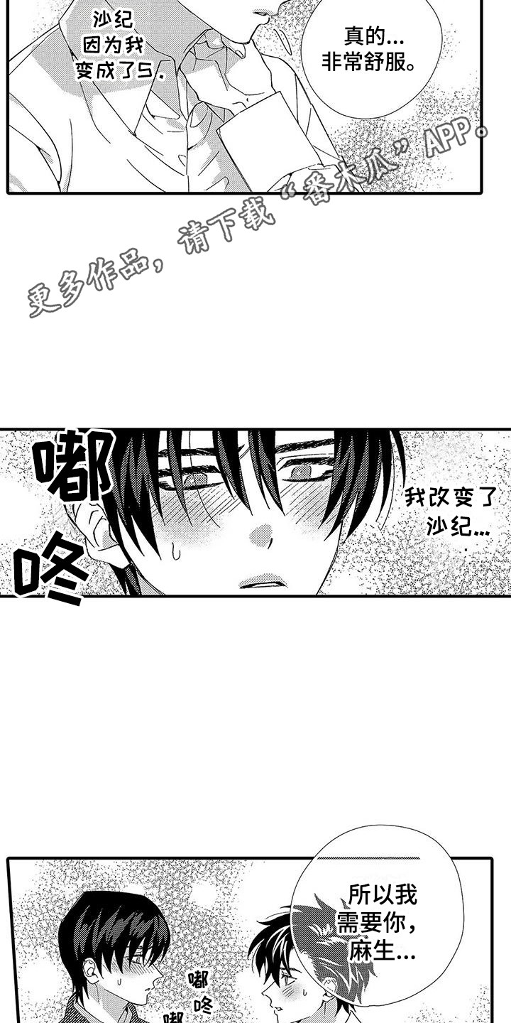 《甜与痛的治疗》漫画最新章节第9章：请求免费下拉式在线观看章节第【17】张图片