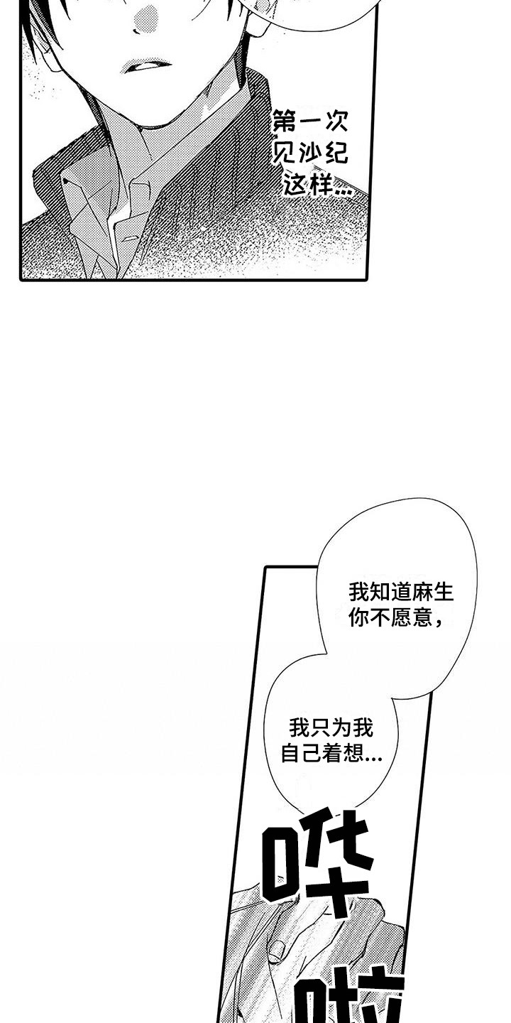 《甜与痛的治疗》漫画最新章节第9章：请求免费下拉式在线观看章节第【10】张图片