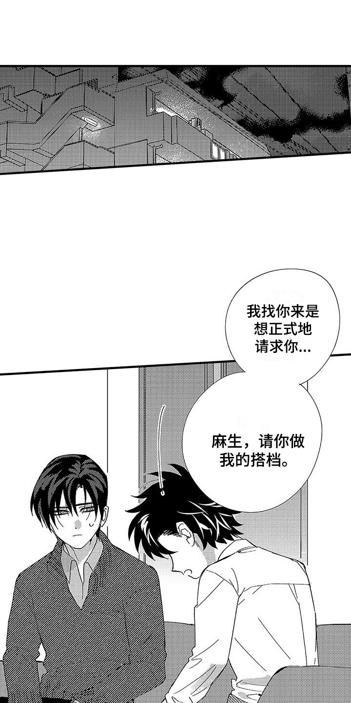 《甜与痛的治疗》漫画最新章节第9章：请求免费下拉式在线观看章节第【21】张图片