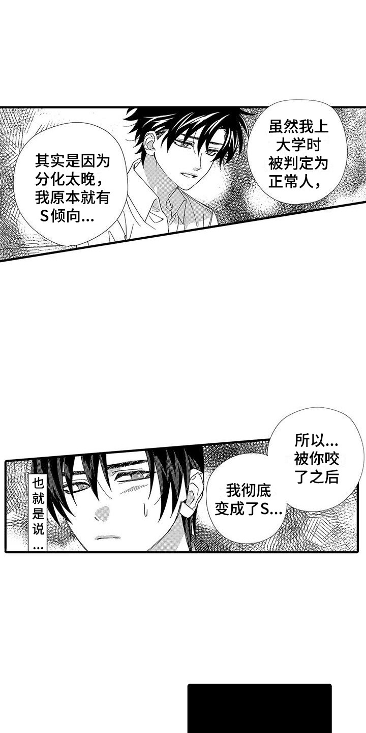 《甜与痛的治疗》漫画最新章节第9章：请求免费下拉式在线观看章节第【19】张图片