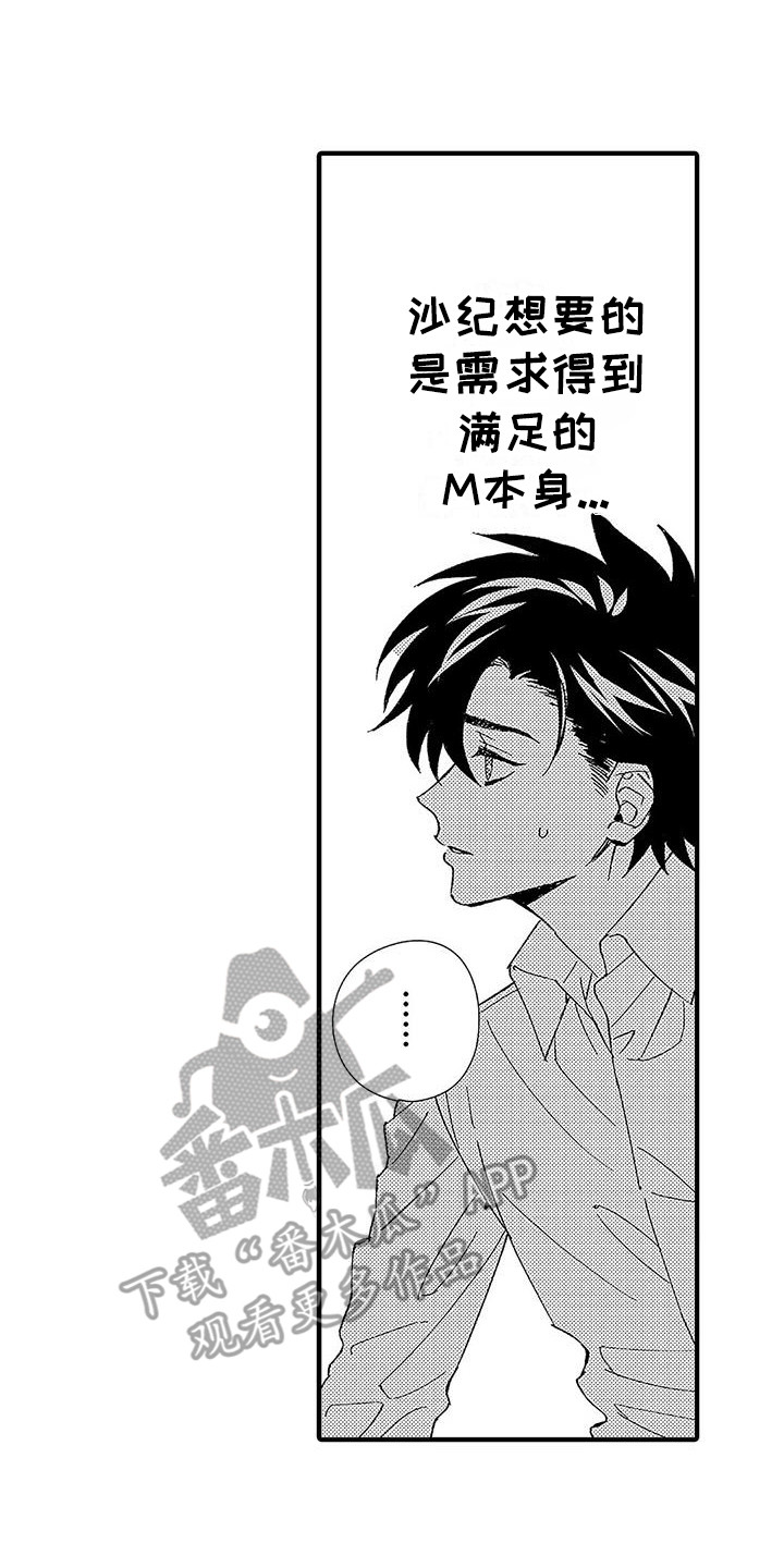 《甜与痛的治疗》漫画最新章节第9章：请求免费下拉式在线观看章节第【14】张图片