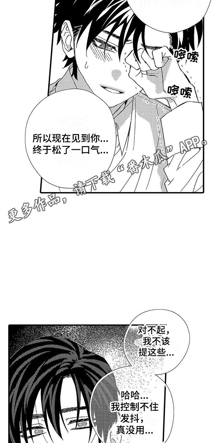 《甜与痛的治疗》漫画最新章节第9章：请求免费下拉式在线观看章节第【11】张图片