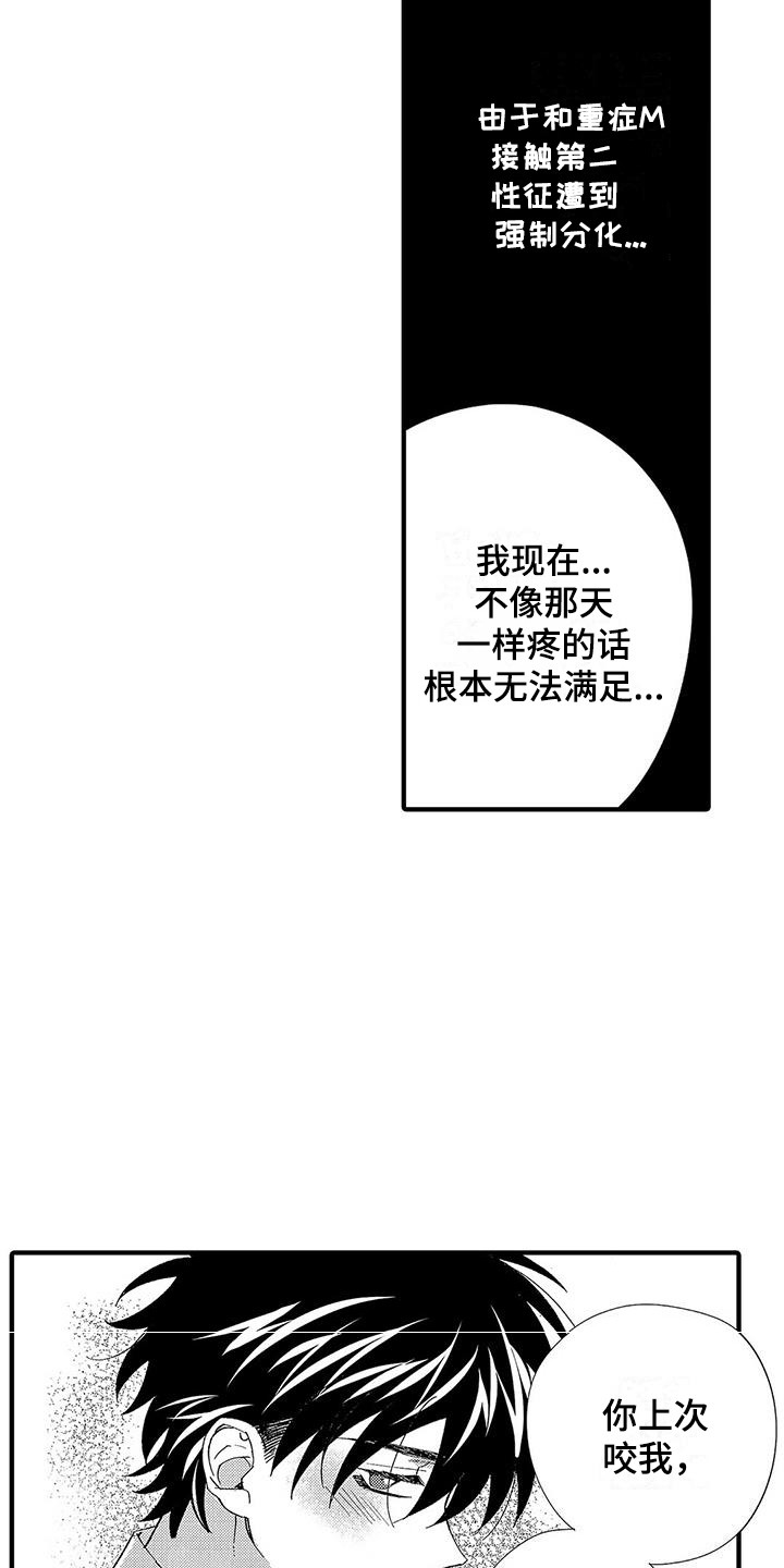 《甜与痛的治疗》漫画最新章节第9章：请求免费下拉式在线观看章节第【18】张图片