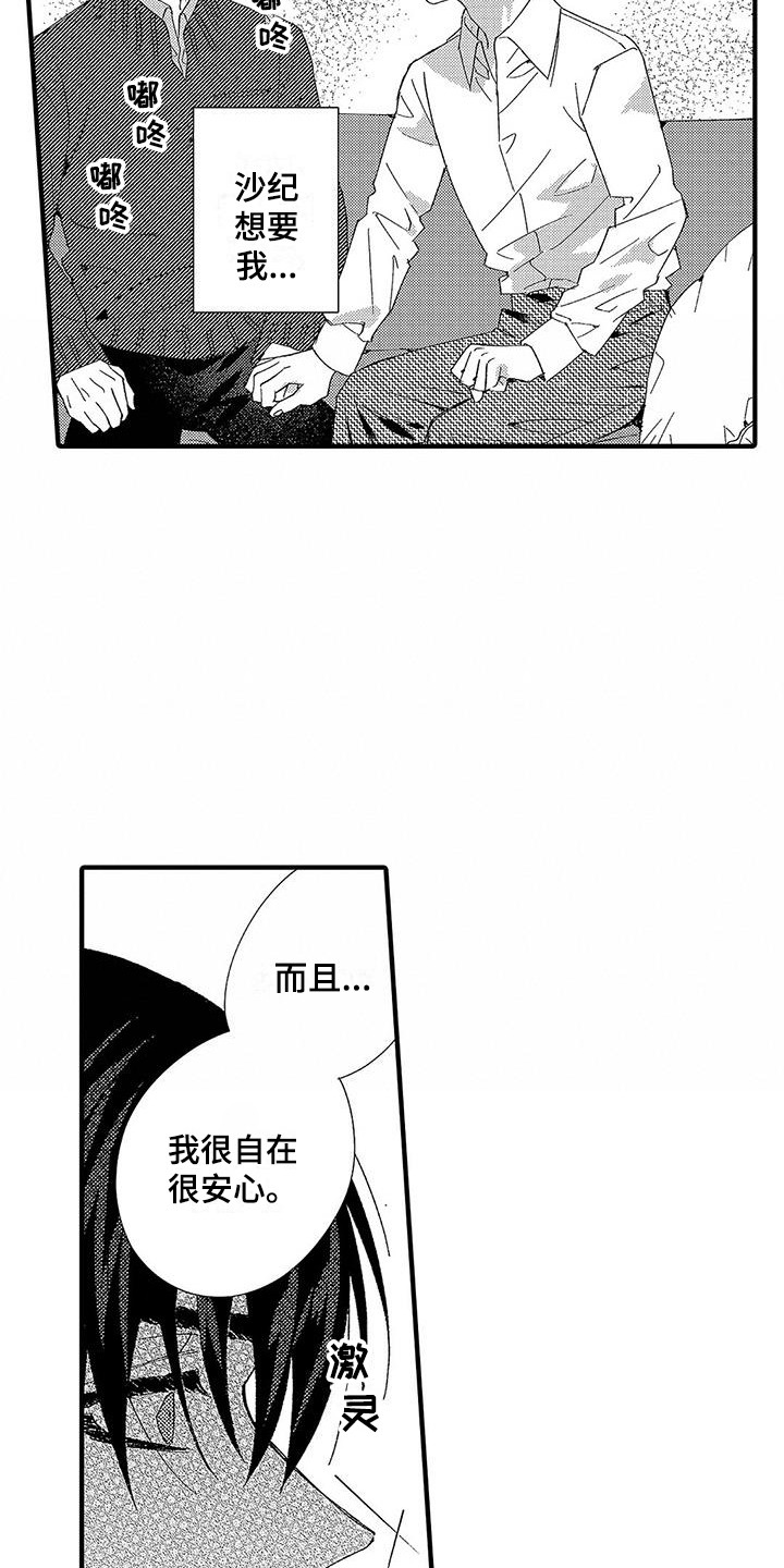 《甜与痛的治疗》漫画最新章节第9章：请求免费下拉式在线观看章节第【16】张图片