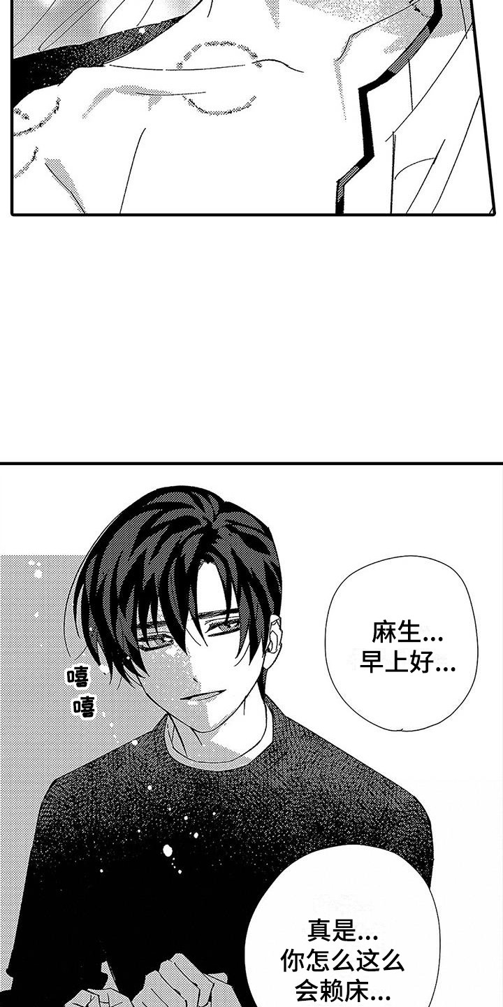 《甜与痛的治疗》漫画最新章节第10章：临时搭档免费下拉式在线观看章节第【13】张图片