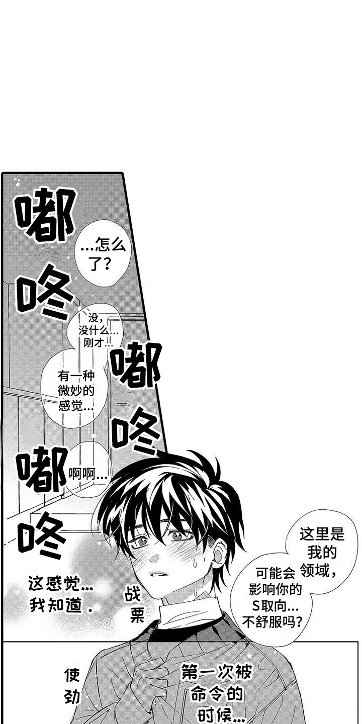 《甜与痛的治疗》漫画最新章节第10章：临时搭档免费下拉式在线观看章节第【8】张图片