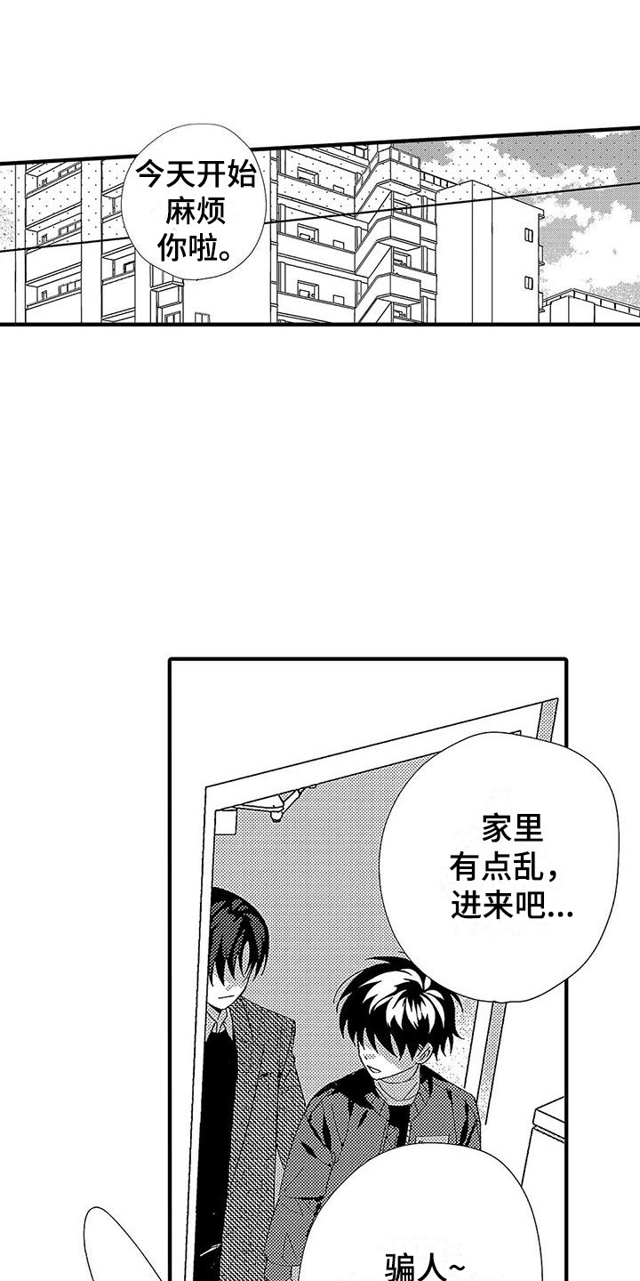 《甜与痛的治疗》漫画最新章节第10章：临时搭档免费下拉式在线观看章节第【10】张图片