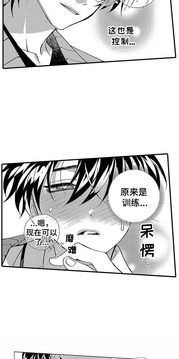 《甜与痛的治疗》漫画最新章节第11章：香味免费下拉式在线观看章节第【9】张图片