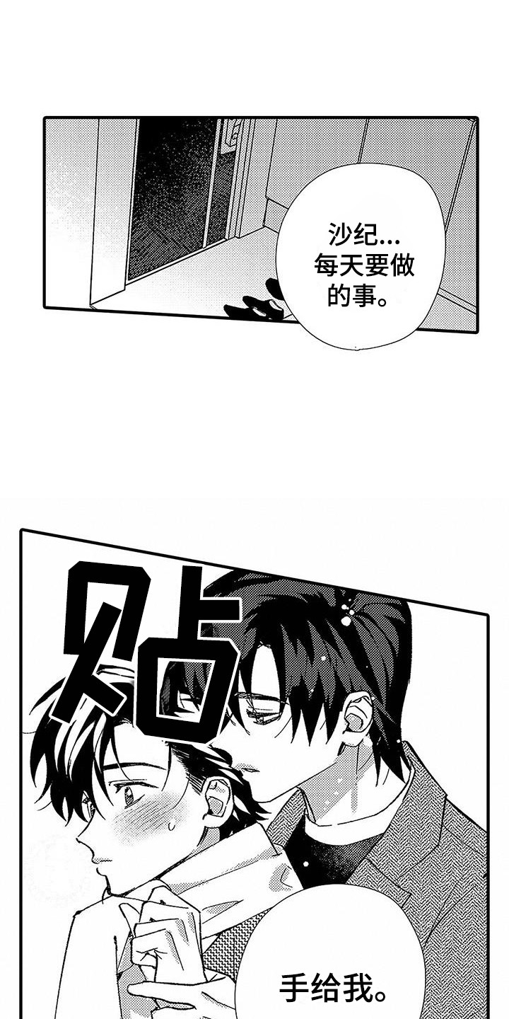 《甜与痛的治疗》漫画最新章节第11章：香味免费下拉式在线观看章节第【21】张图片