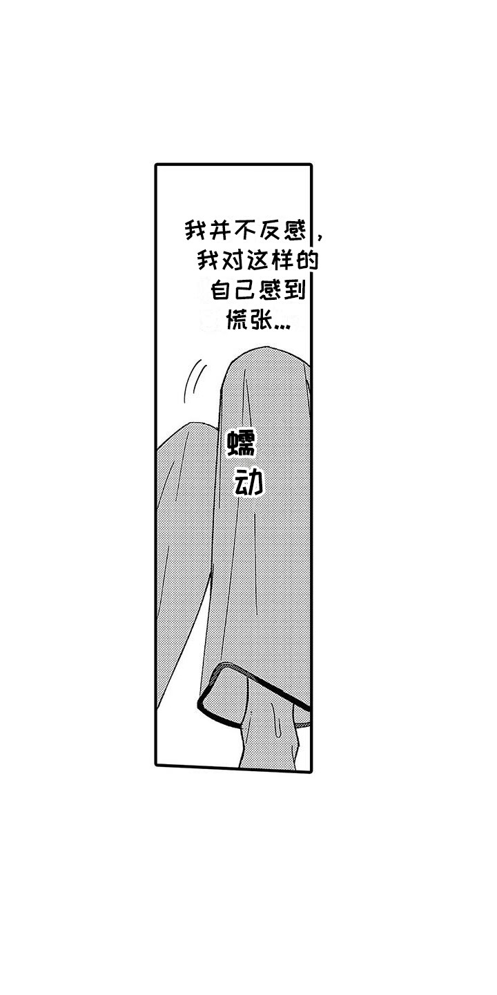 《甜与痛的治疗》漫画最新章节第11章：香味免费下拉式在线观看章节第【13】张图片