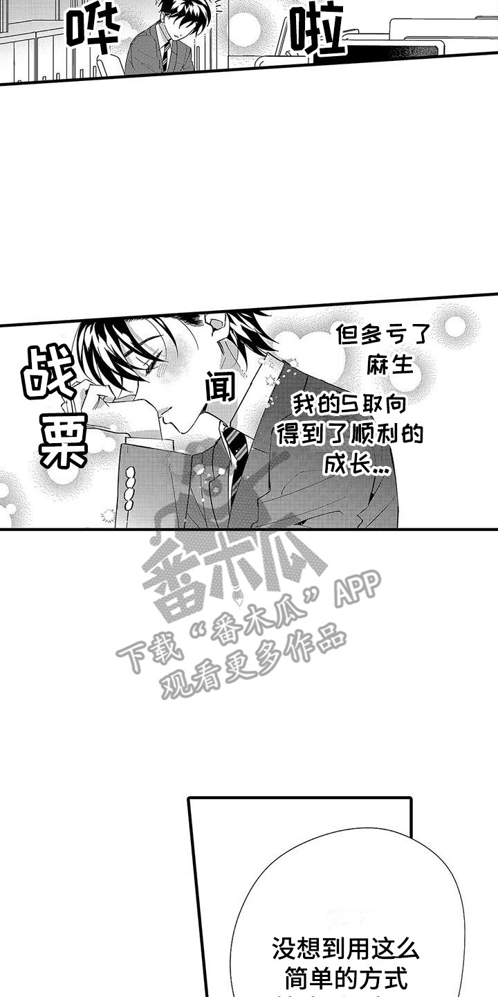 《甜与痛的治疗》漫画最新章节第11章：香味免费下拉式在线观看章节第【2】张图片