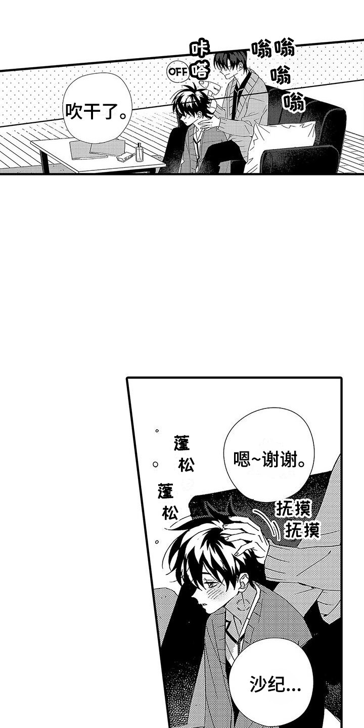 《甜与痛的治疗》漫画最新章节第11章：香味免费下拉式在线观看章节第【18】张图片