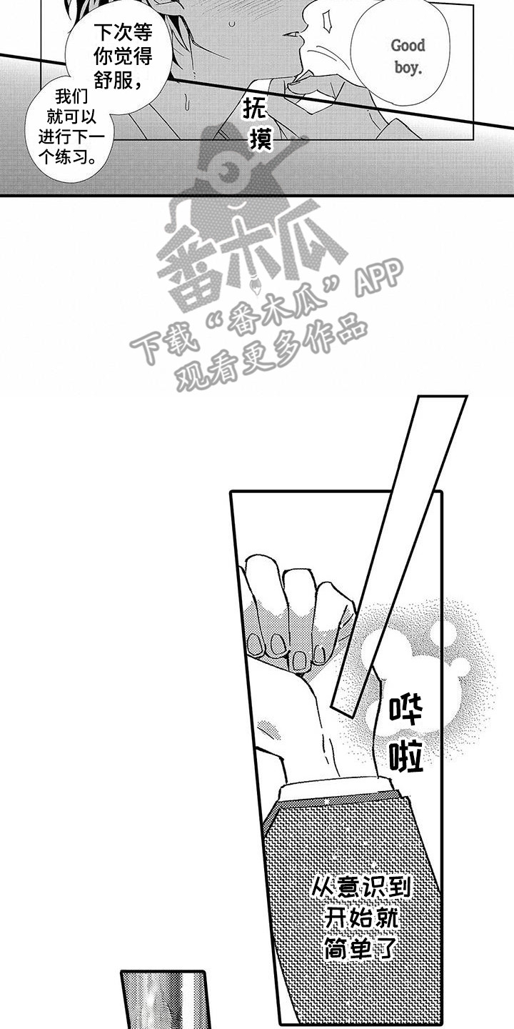 《甜与痛的治疗》漫画最新章节第11章：香味免费下拉式在线观看章节第【8】张图片