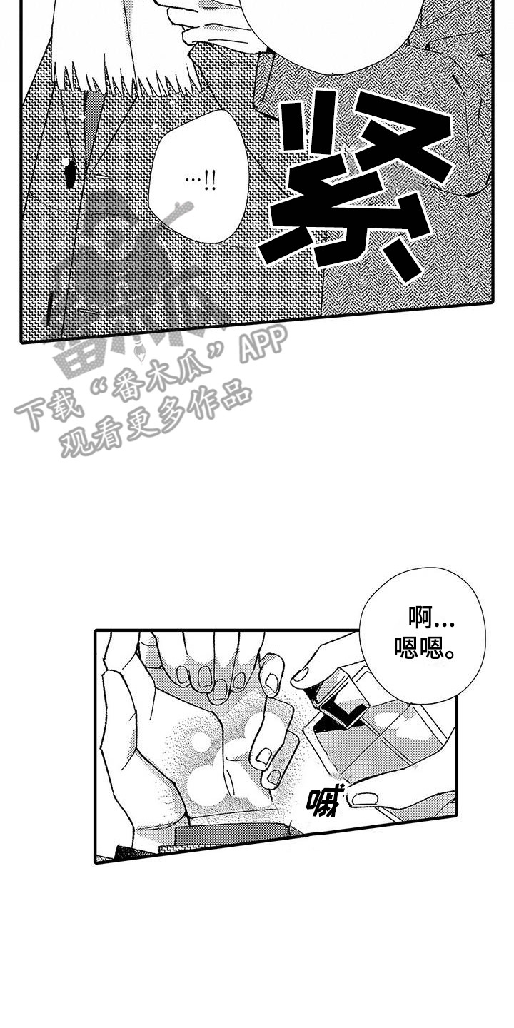 《甜与痛的治疗》漫画最新章节第11章：香味免费下拉式在线观看章节第【20】张图片