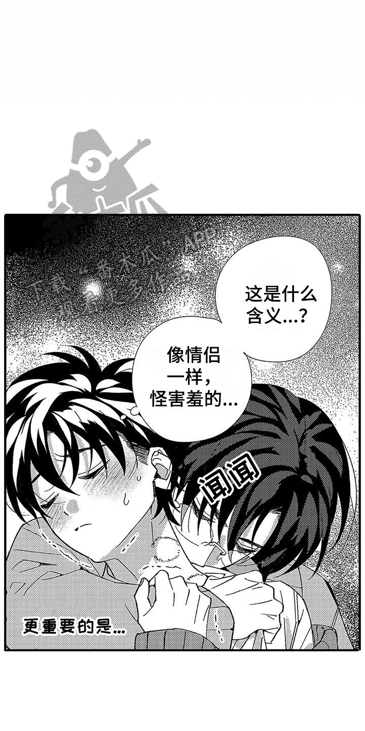 《甜与痛的治疗》漫画最新章节第11章：香味免费下拉式在线观看章节第【14】张图片