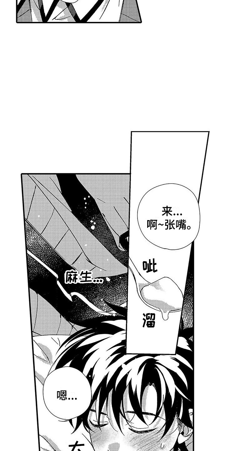 《甜与痛的治疗》漫画最新章节第12章：很开心免费下拉式在线观看章节第【4】张图片