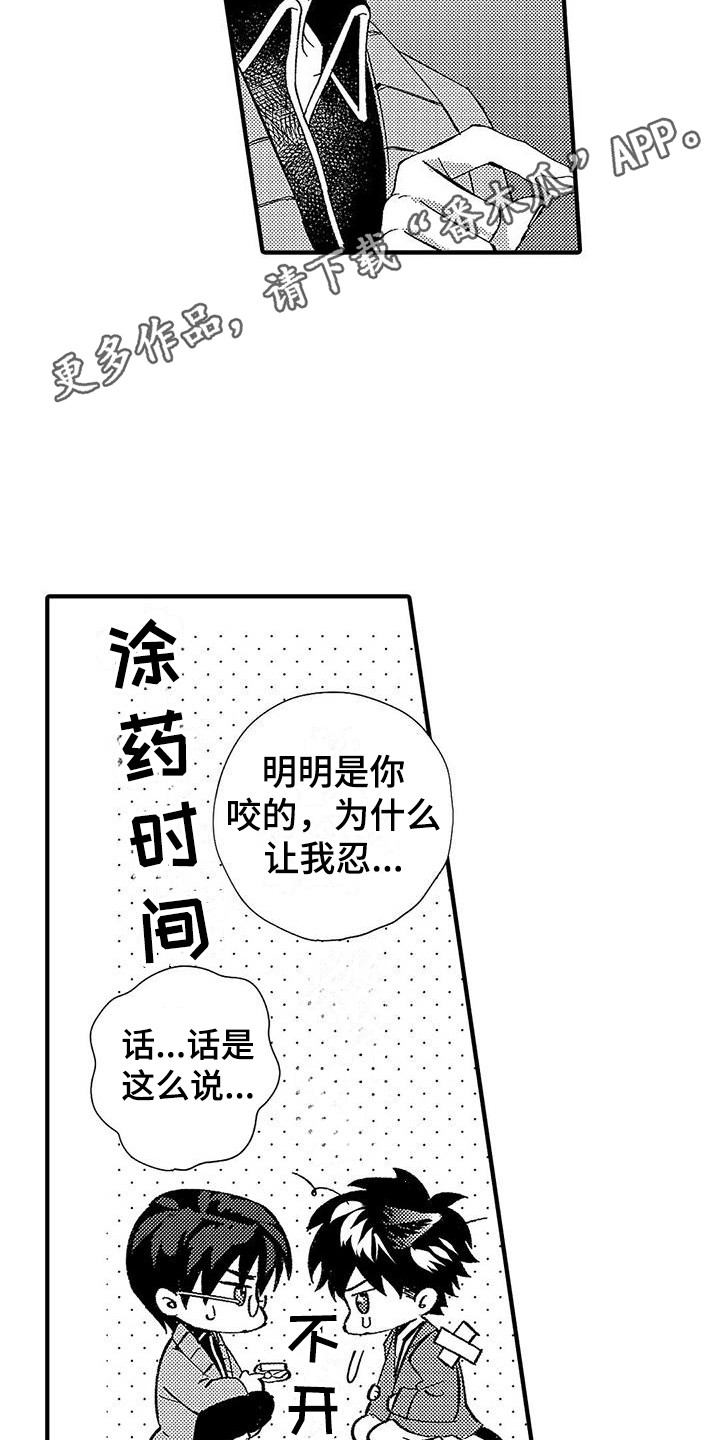 《甜与痛的治疗》漫画最新章节第12章：很开心免费下拉式在线观看章节第【17】张图片