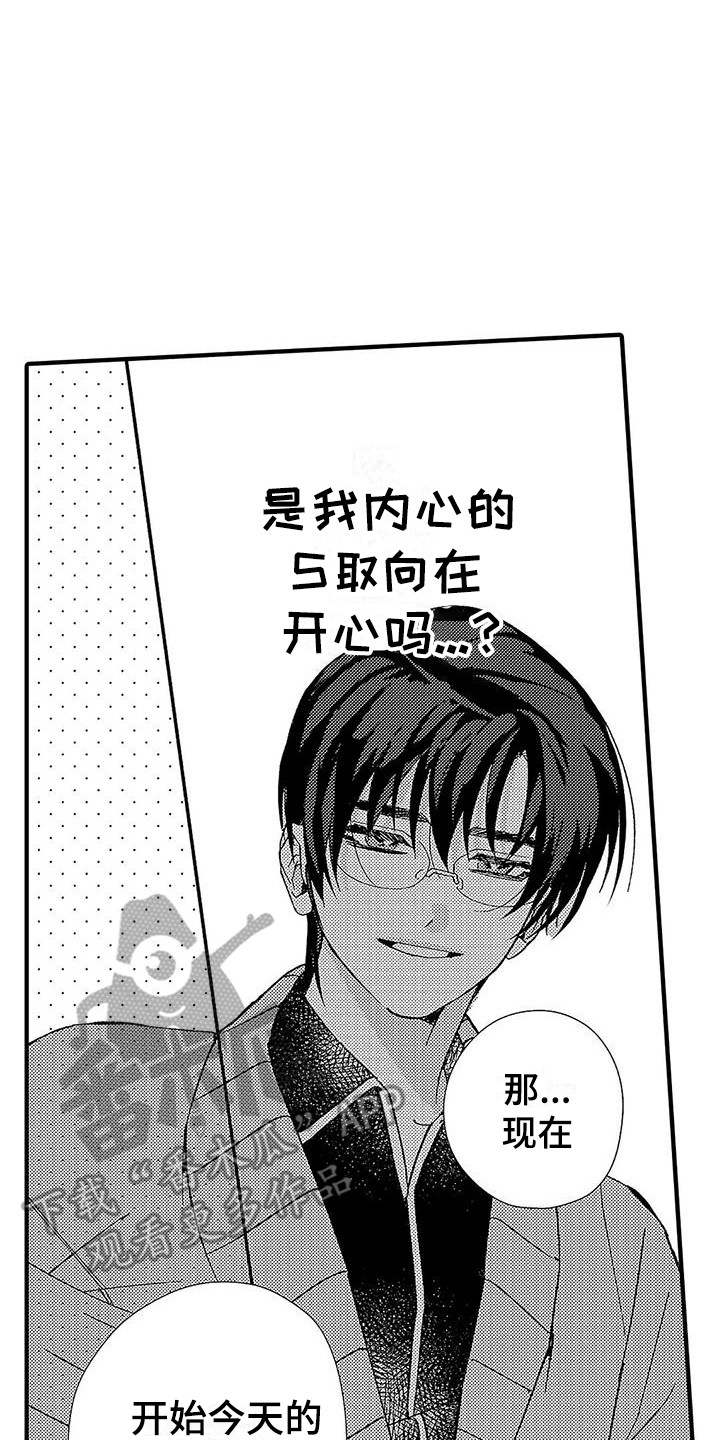 《甜与痛的治疗》漫画最新章节第12章：很开心免费下拉式在线观看章节第【2】张图片