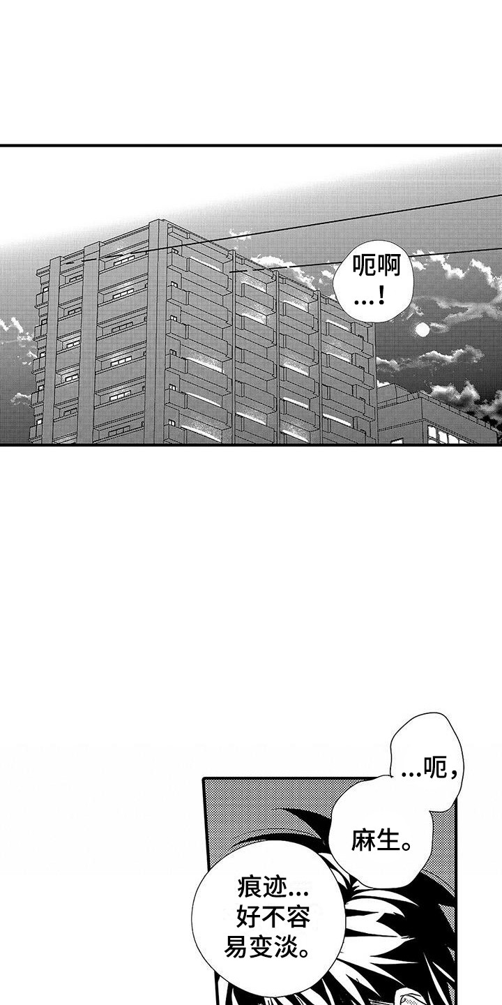 《甜与痛的治疗》漫画最新章节第12章：很开心免费下拉式在线观看章节第【19】张图片