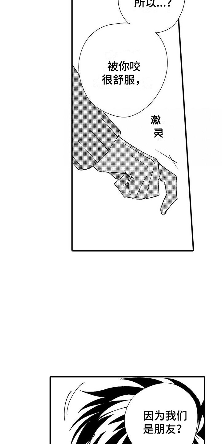 《甜与痛的治疗》漫画最新章节第12章：很开心免费下拉式在线观看章节第【12】张图片