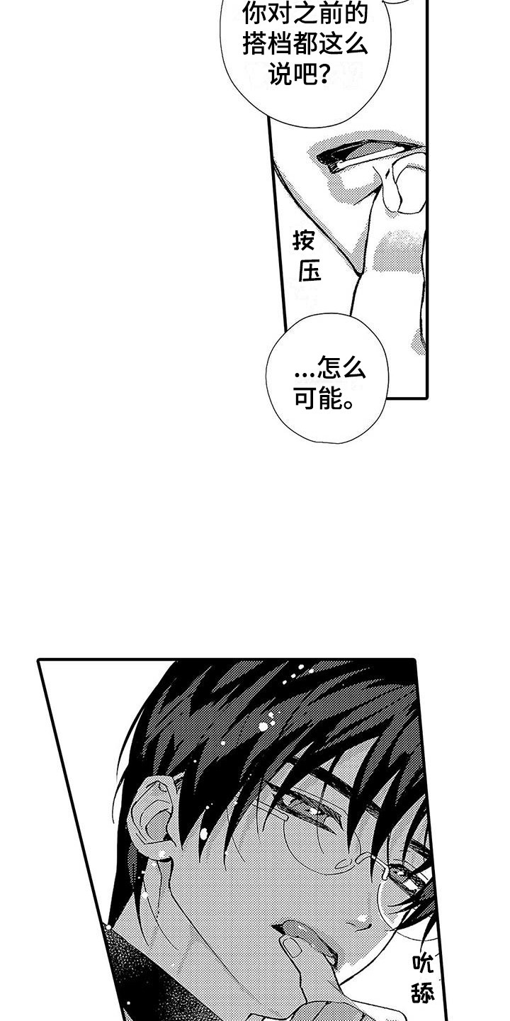 《甜与痛的治疗》漫画最新章节第12章：很开心免费下拉式在线观看章节第【6】张图片