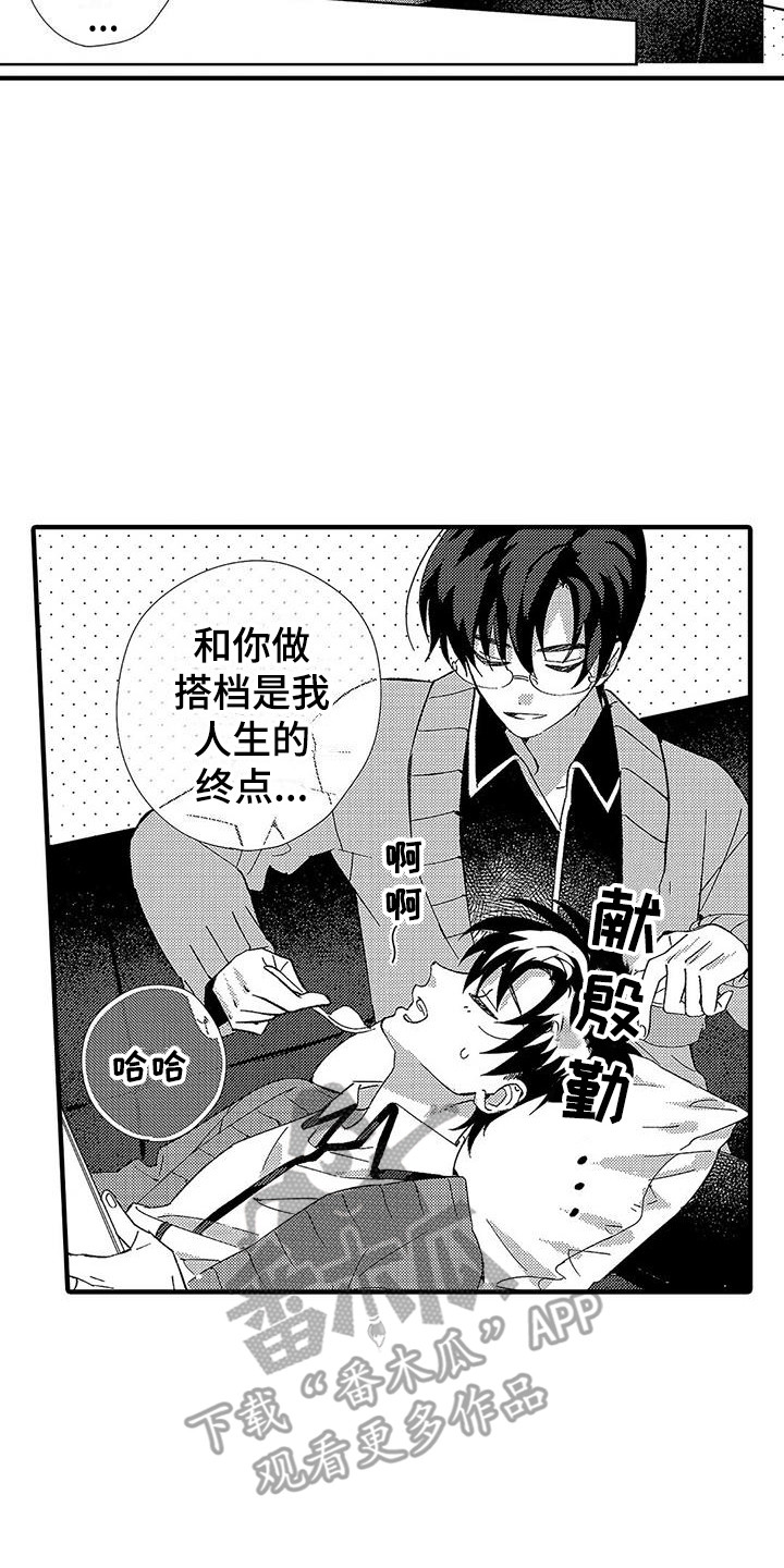 《甜与痛的治疗》漫画最新章节第12章：很开心免费下拉式在线观看章节第【8】张图片