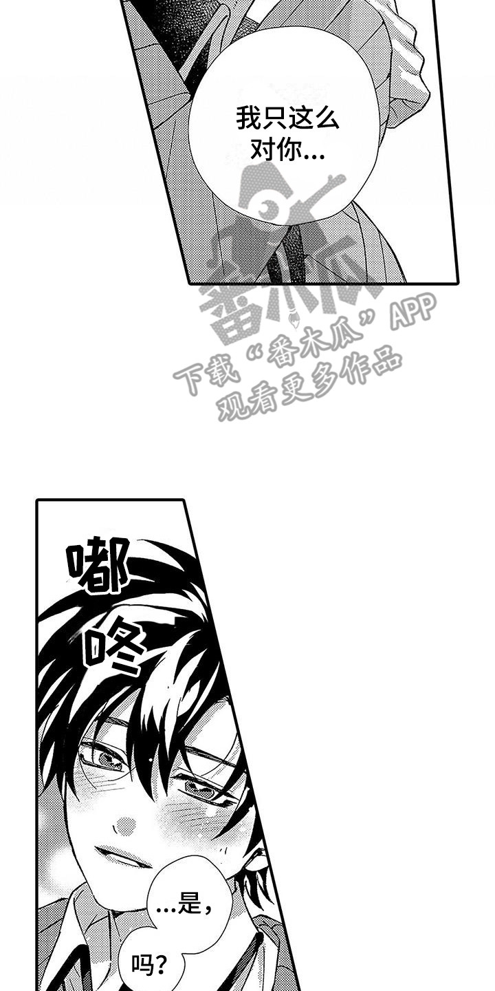 《甜与痛的治疗》漫画最新章节第12章：很开心免费下拉式在线观看章节第【5】张图片