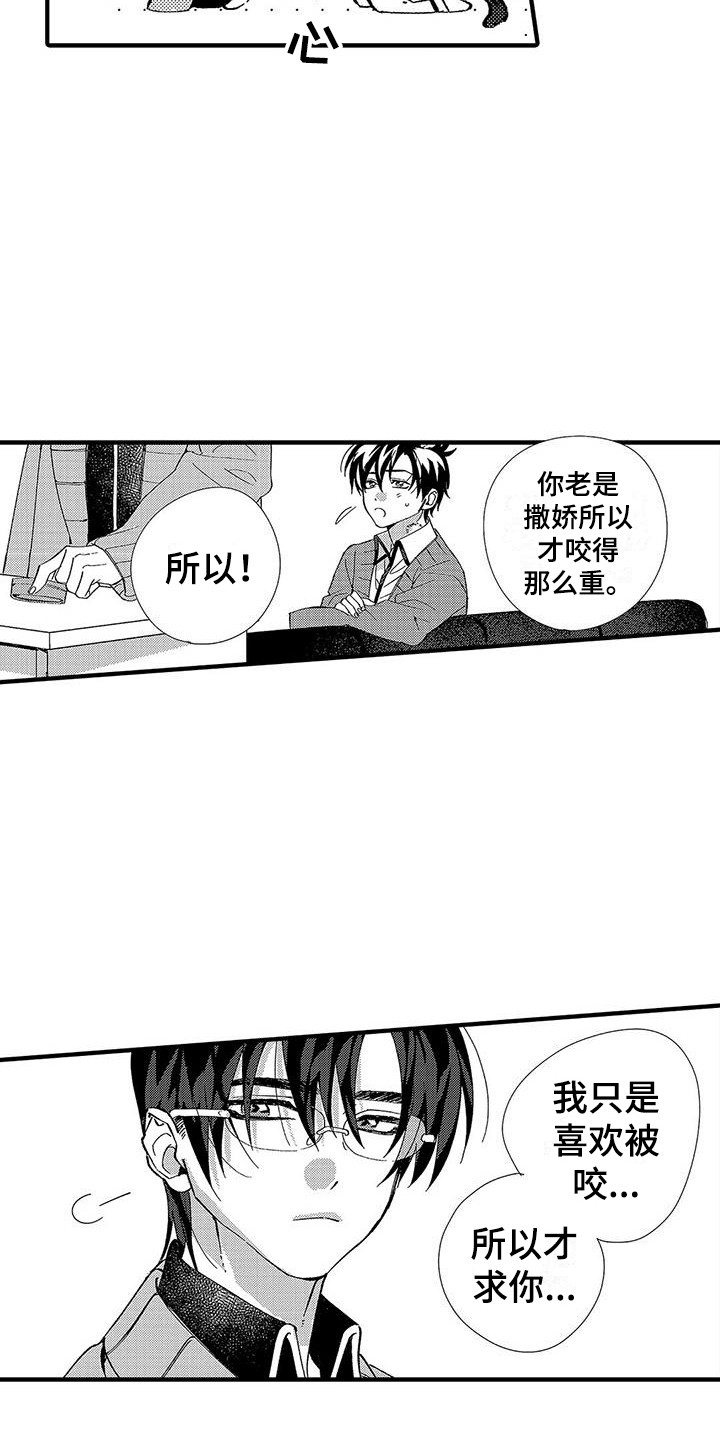 《甜与痛的治疗》漫画最新章节第12章：很开心免费下拉式在线观看章节第【16】张图片