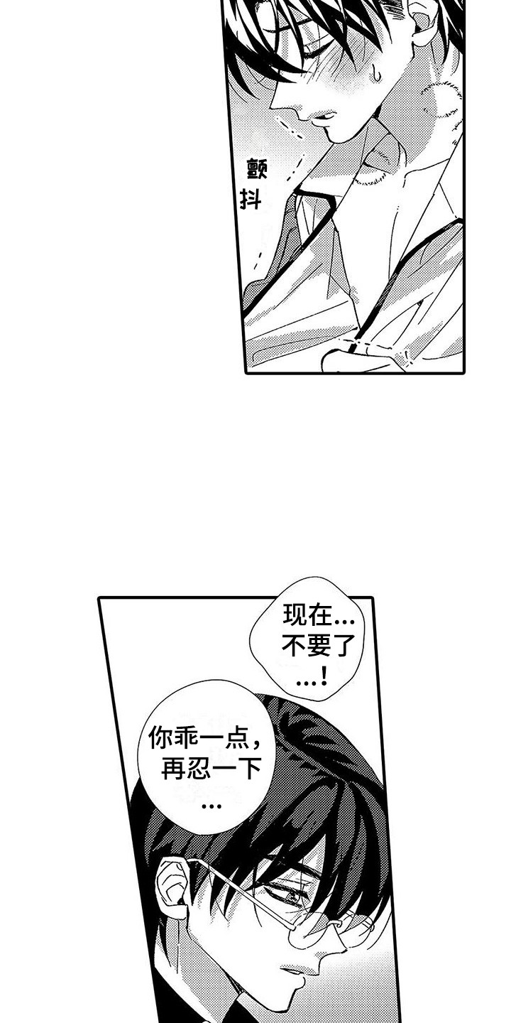 《甜与痛的治疗》漫画最新章节第12章：很开心免费下拉式在线观看章节第【18】张图片